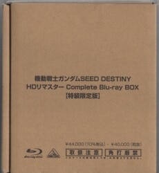 アニメBlu-ray 機動戦士ガンダムSEED DESTINY HDリマスター Complete Blu-ray BOX