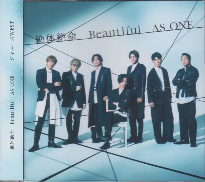 ジャニーズWEST DVD付初回限定盤A 絶体絶命/Beautiful/AS ONE