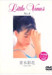 青木彩花