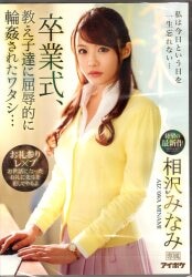 相沢みなみ