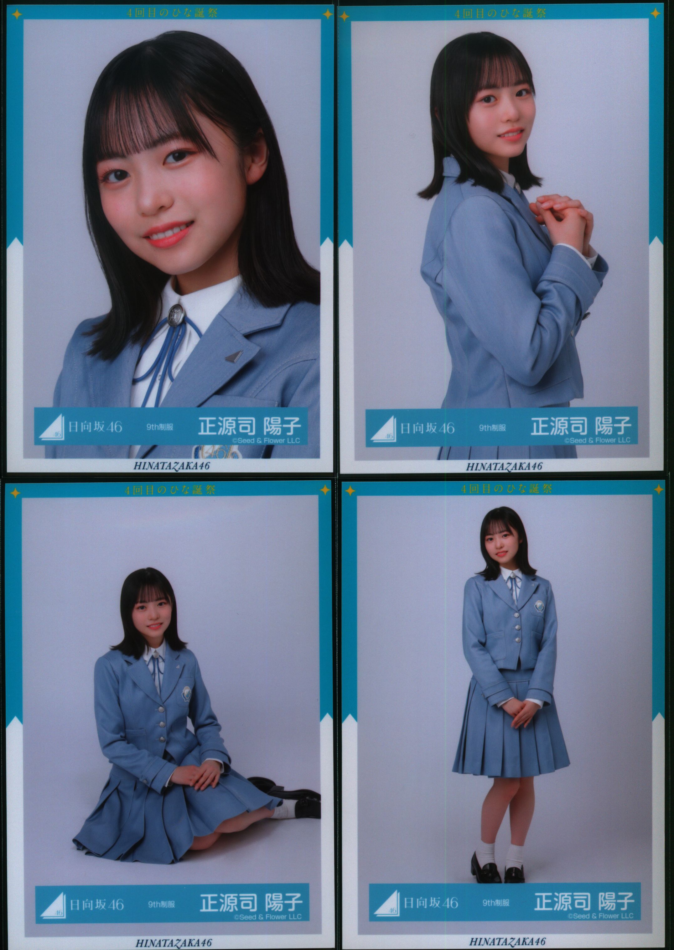 帯電防止処理加工 日向坂46 正源司陽子 9th制服ヨリ 直筆サイン 生写真