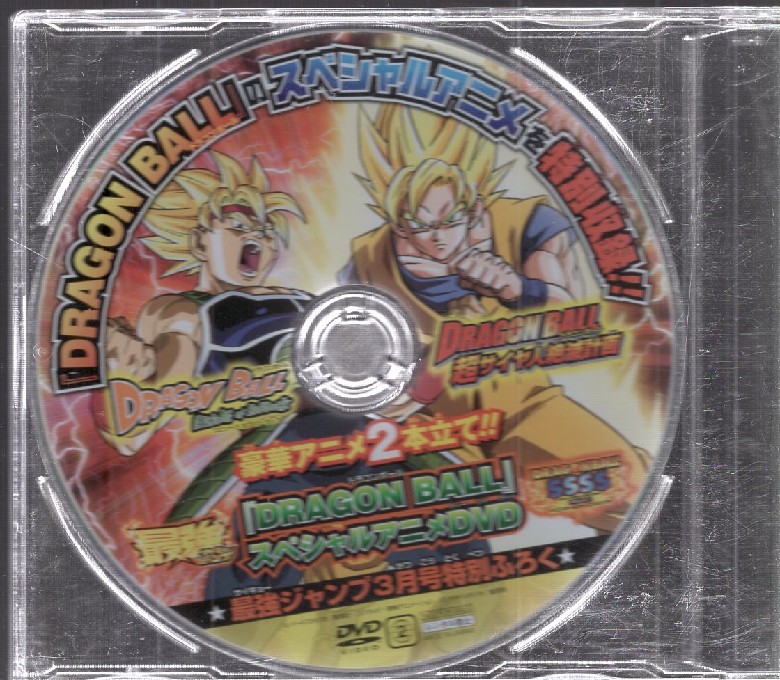 アニメDVD Discのみ)ドラゴンボール エピソードオブバーダック/超