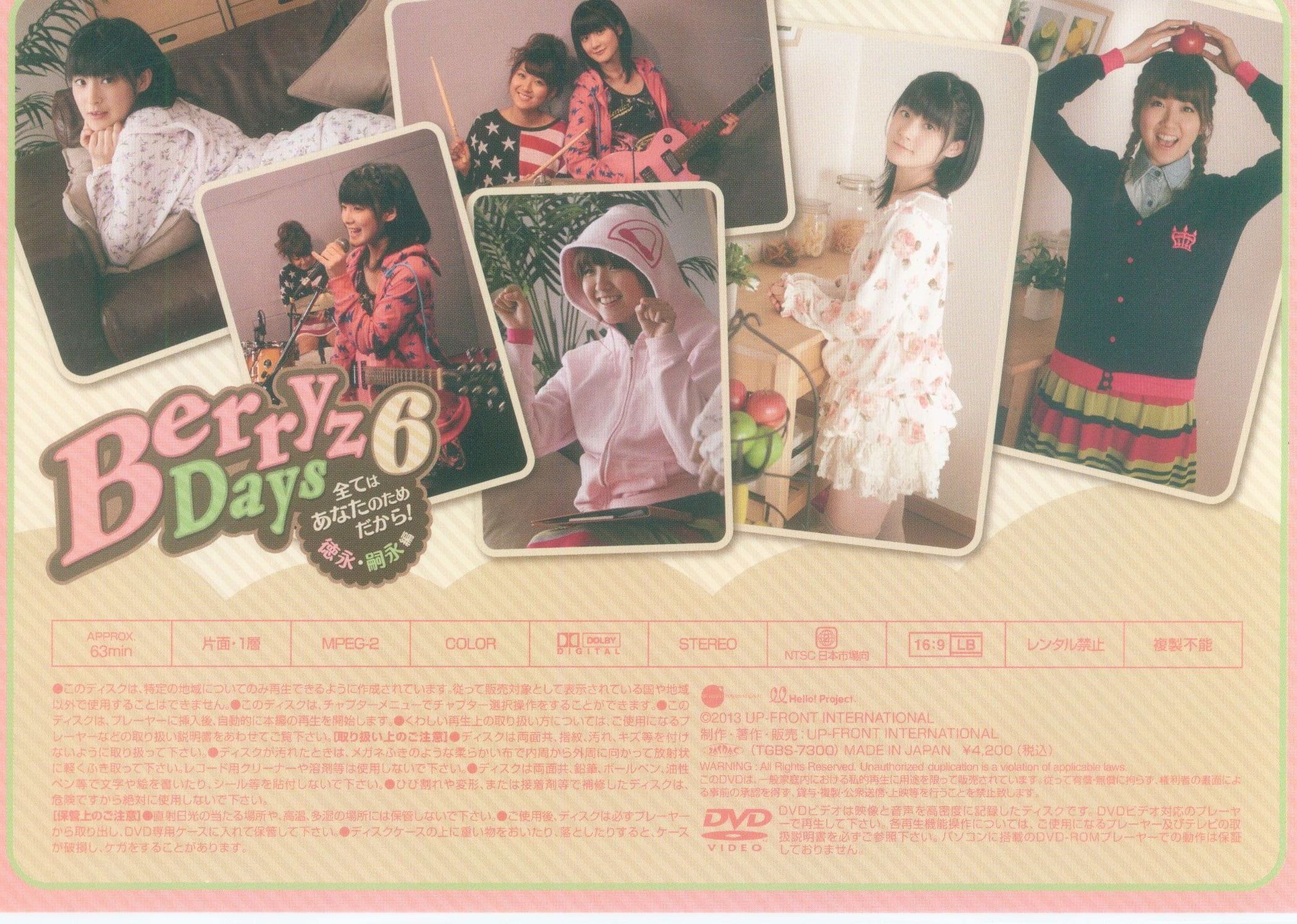 Berryz工房 DVD Berryz Days 6 全てはあなたのためだから！ 嗣永桃子