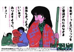 高橋留美子関連ポスター | ありある | まんだらけ MANDARAKE