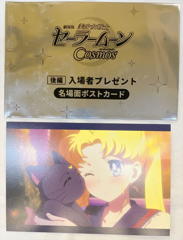 CDJapan : Sailor Moon Cosmos: The Movie with external bonus!