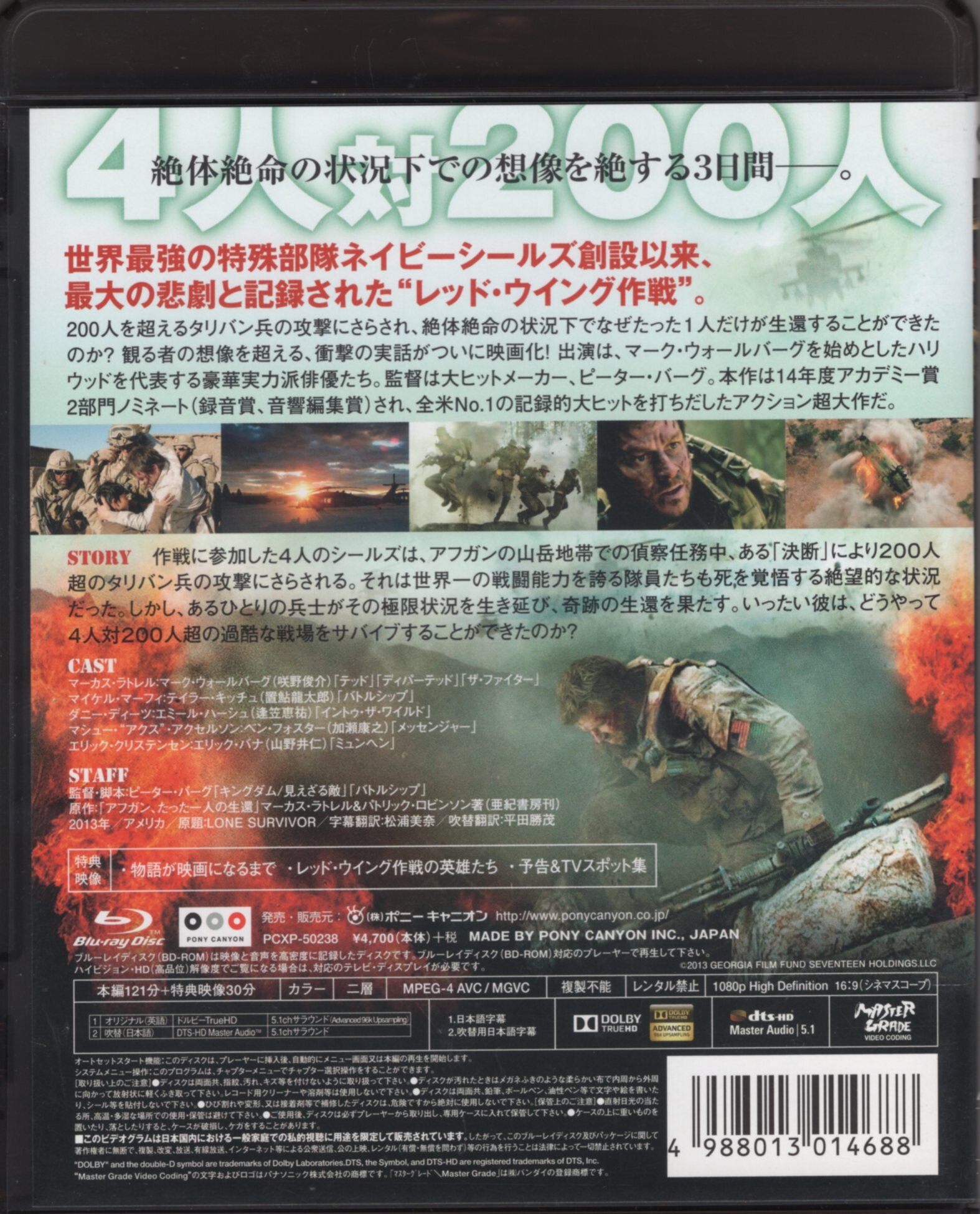 Foreign movie Blu-ray Lone Survivor