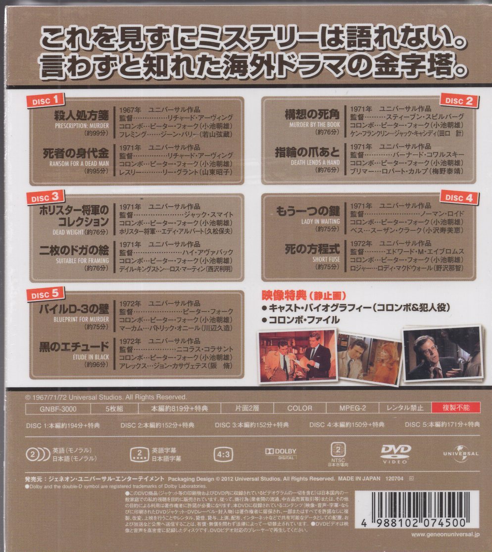 DVD 刑事コロンボ完全版2 バリューパック - DVD