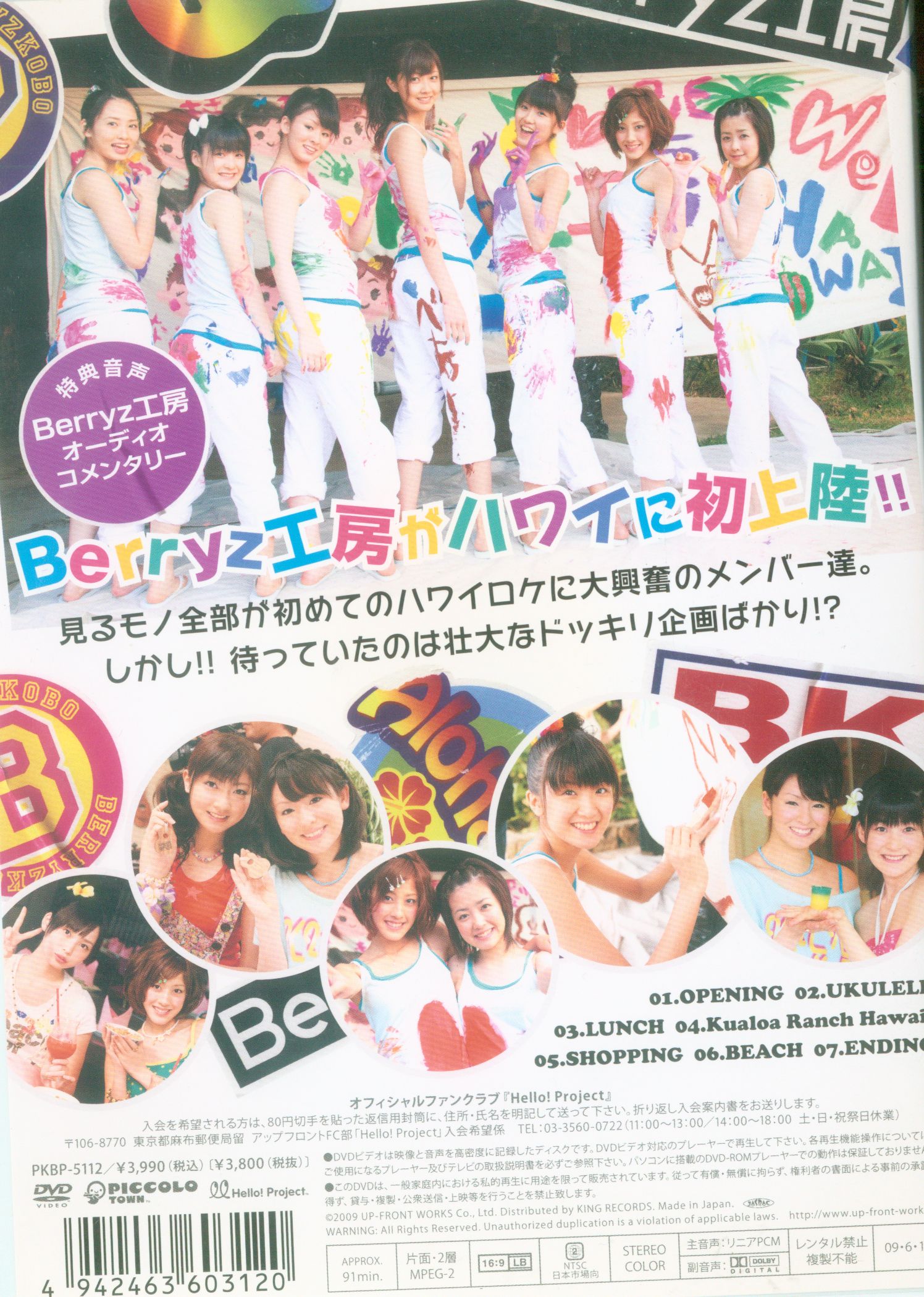 クラシック アロハロ!Berryz工房：未使用品DVD お笑い/バラエティ