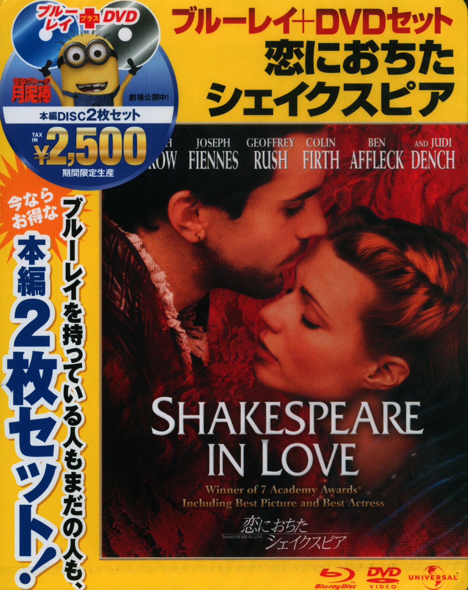 恋におちたシェイクスピア DVD