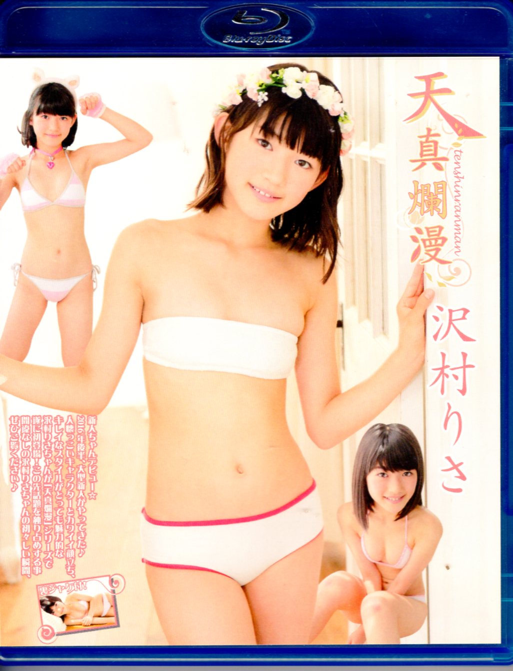 IMAX Blu-rayR Risa Sawamura Innocent | Mandarake Online Shop