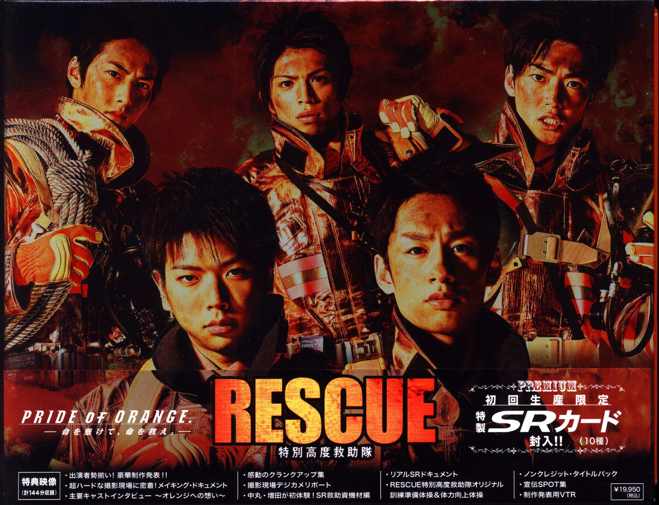 RESCUE隊の最高峰DVD