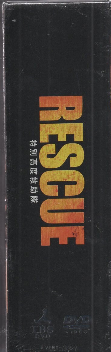 国内ドラマDVD RESCUE 特別高度救助隊 通常版 中丸雄一 | まんだらけ