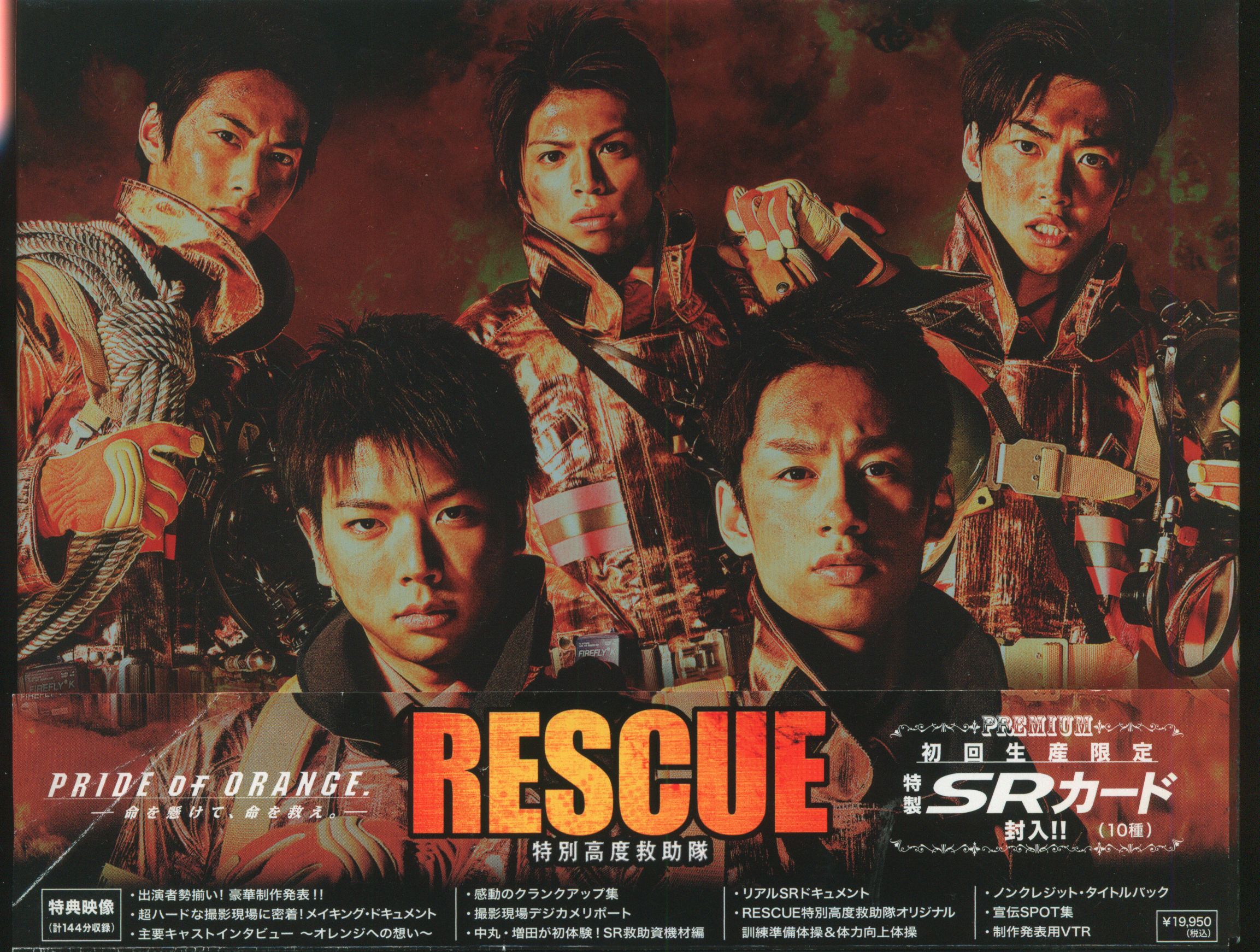 RESCUE特別高度救助隊 初回限定盤DVDエンタメ/ホビー
