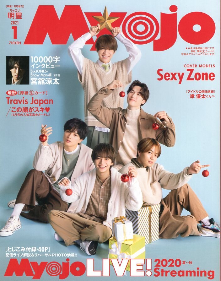 木村拓哉表紙 Myojo 雑誌 明星 1993年 5月号 一色紗英 - アート