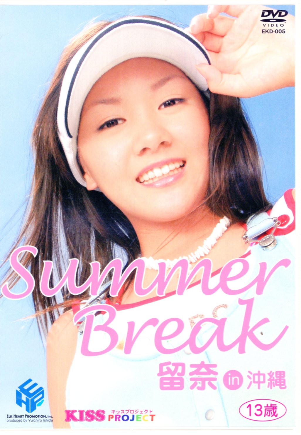 エルクハートプロモーション(岡田留奈) DVD Summer Break 留奈 in 沖縄 | ありある | まんだらけ MANDARAKE