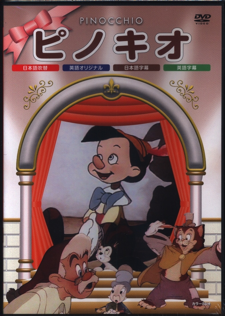 店舗 ディズニー バンビ と ピノキオ DVD 2本まとめて