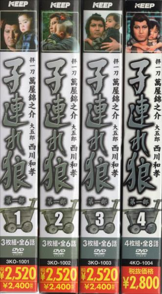 国内ドラマDVD 萬屋錦之介 子連れ狼 第一部 全4巻セット | まんだらけ