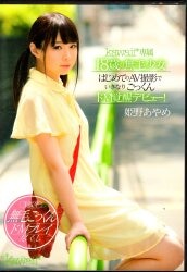 Ayame Himeno