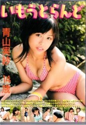 青山実紗