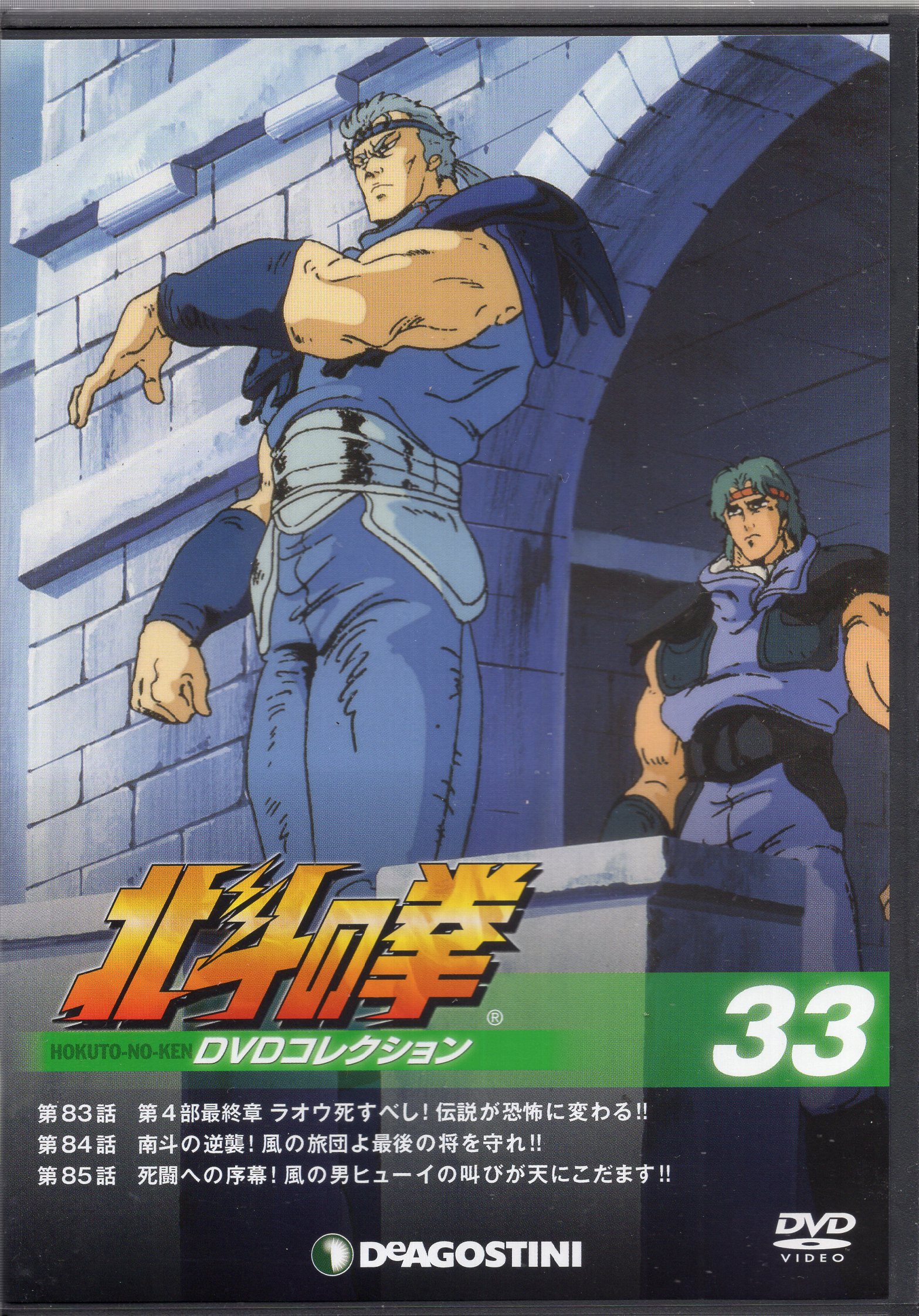 北斗の拳DVDコレクションデアゴスティーニ全巻セット - DVD/ブルーレイ