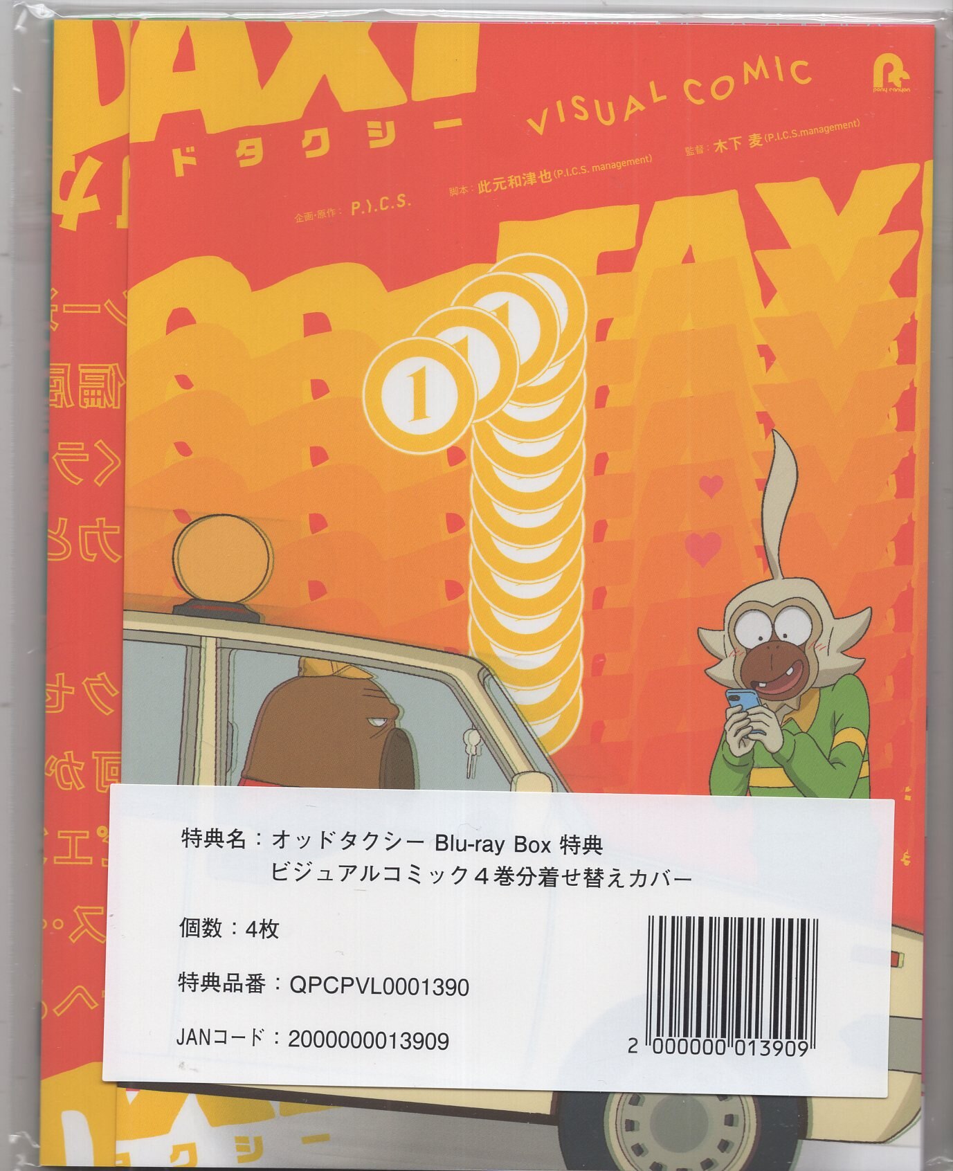 アニメBlu-ray ODD TAXI PREMIUM BOX オッドタクシー プレミアム