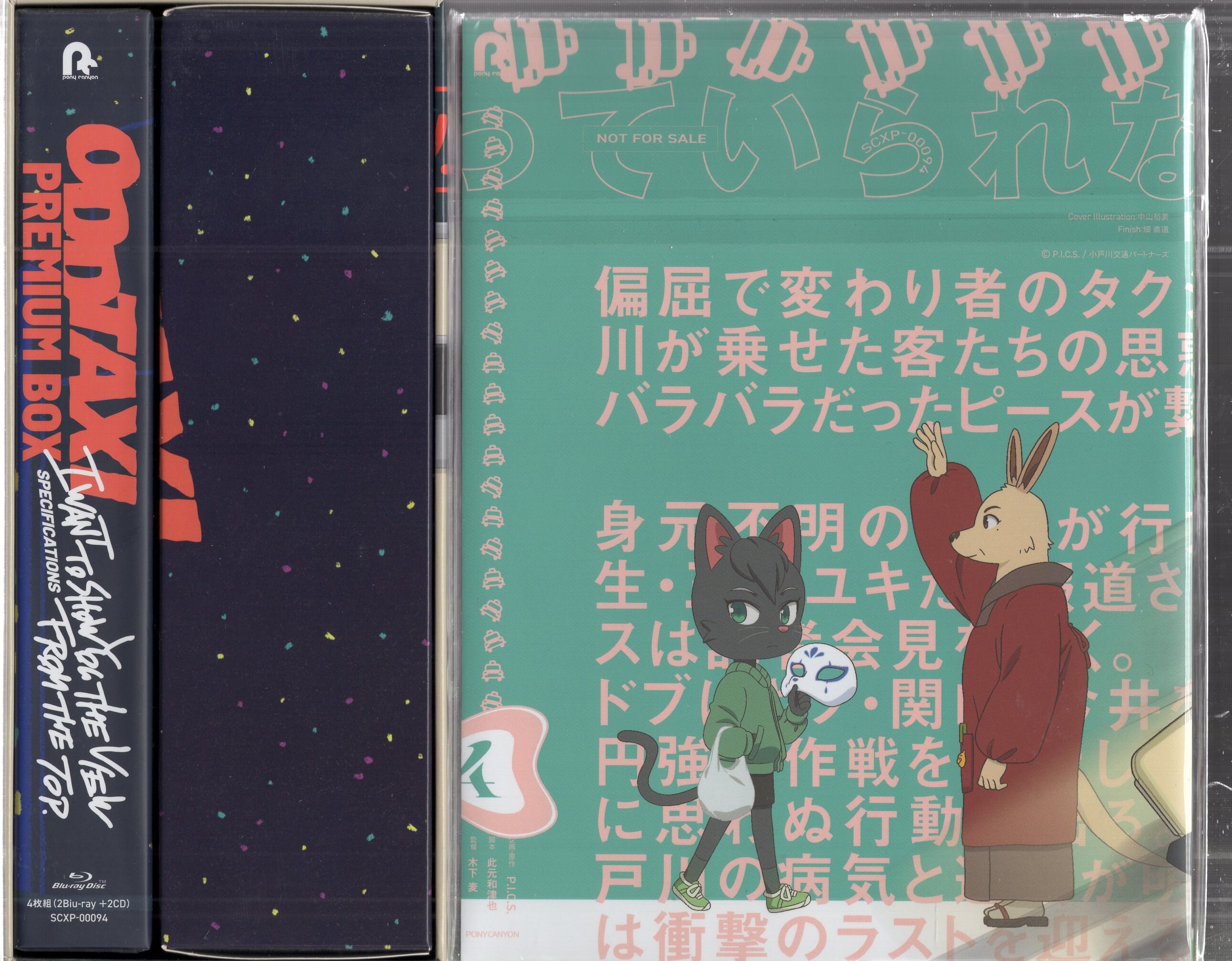 オッドタクシー　Blu-ray　オフィシャルブック オッドタクシー ODDTAXI 【Blu-ray BOX】&オフィシャルブック Blu ray CD