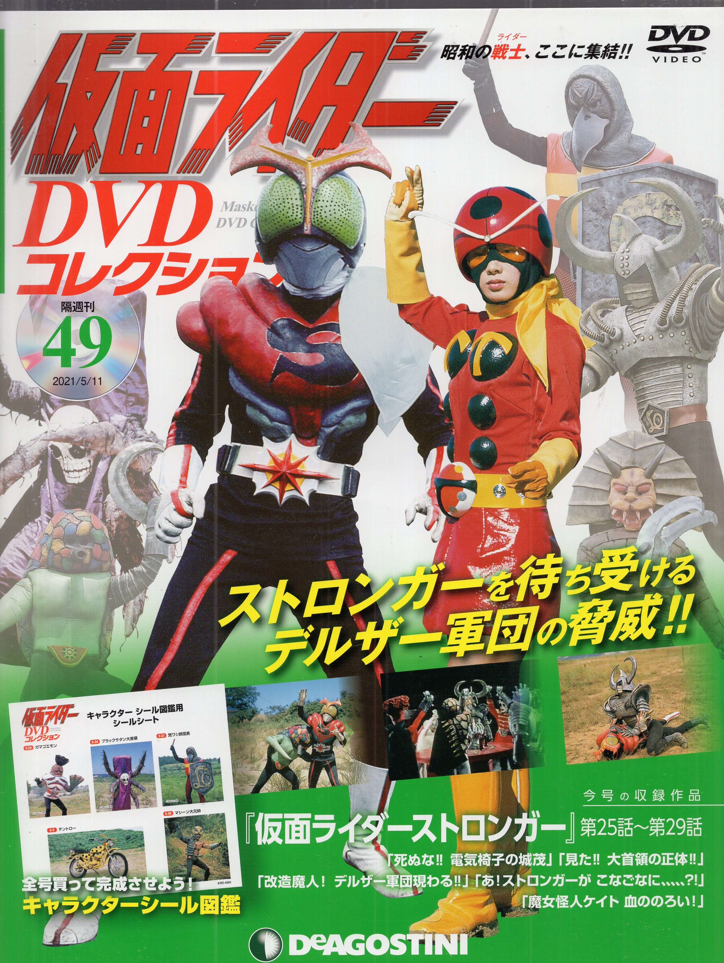 仮面ライダーDVDコレクション 37号 デアゴスティーニ