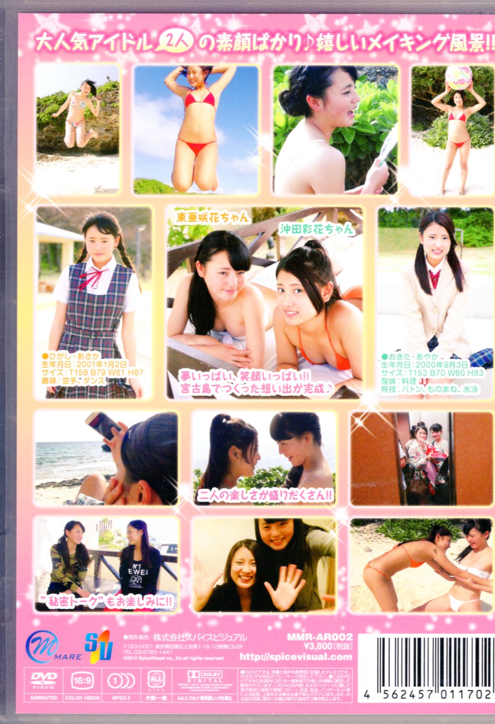 DVD] 美少女伝説 東亜咲花 『あさかと一緒』 MMR-383 - DVD