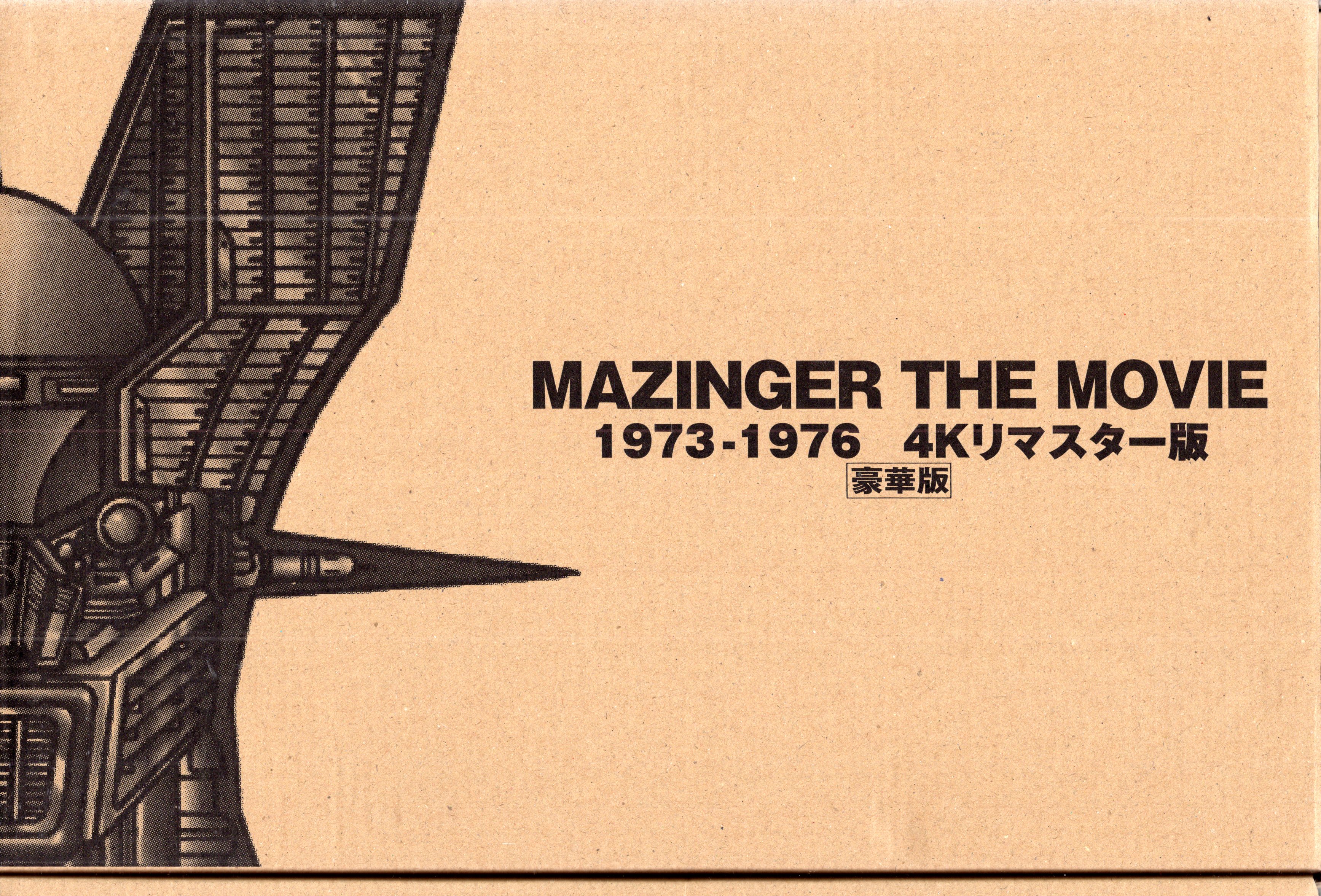 アニメBlu-ray 劇場版 MAZINGER THE MOVIE 1973-1976 4Kリマスター版