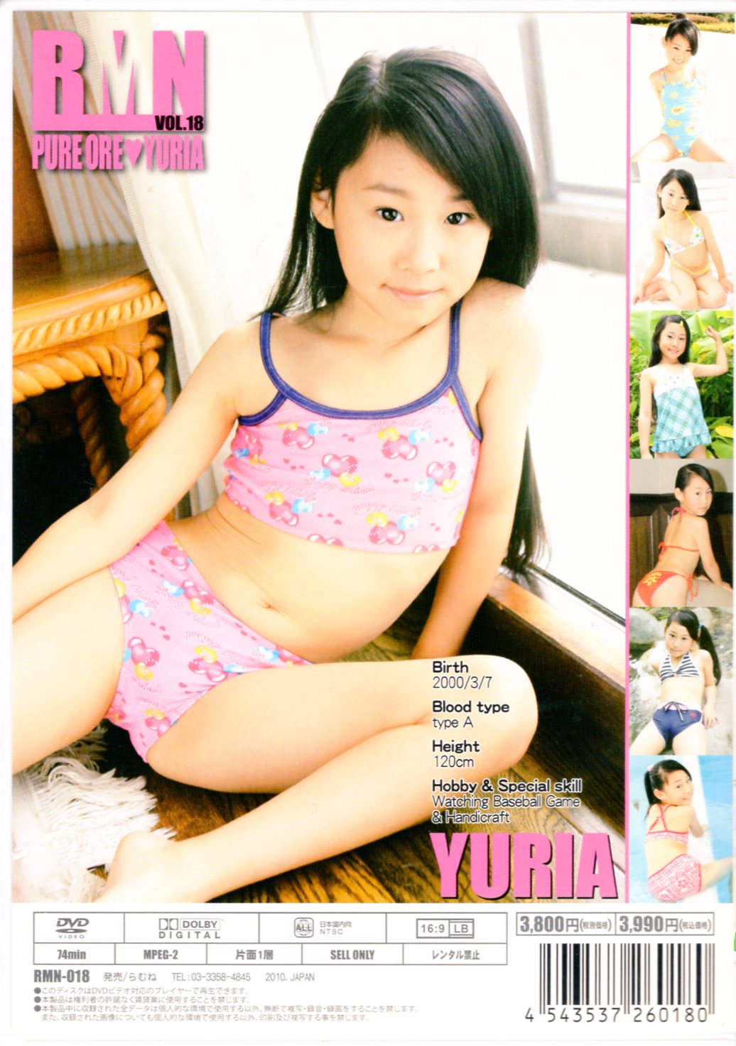 らむね(YURIA(白木悠吏阿)) DVD RMN VOL.18 PURE ORE YURIA | ありある | まんだらけ MANDARAKE