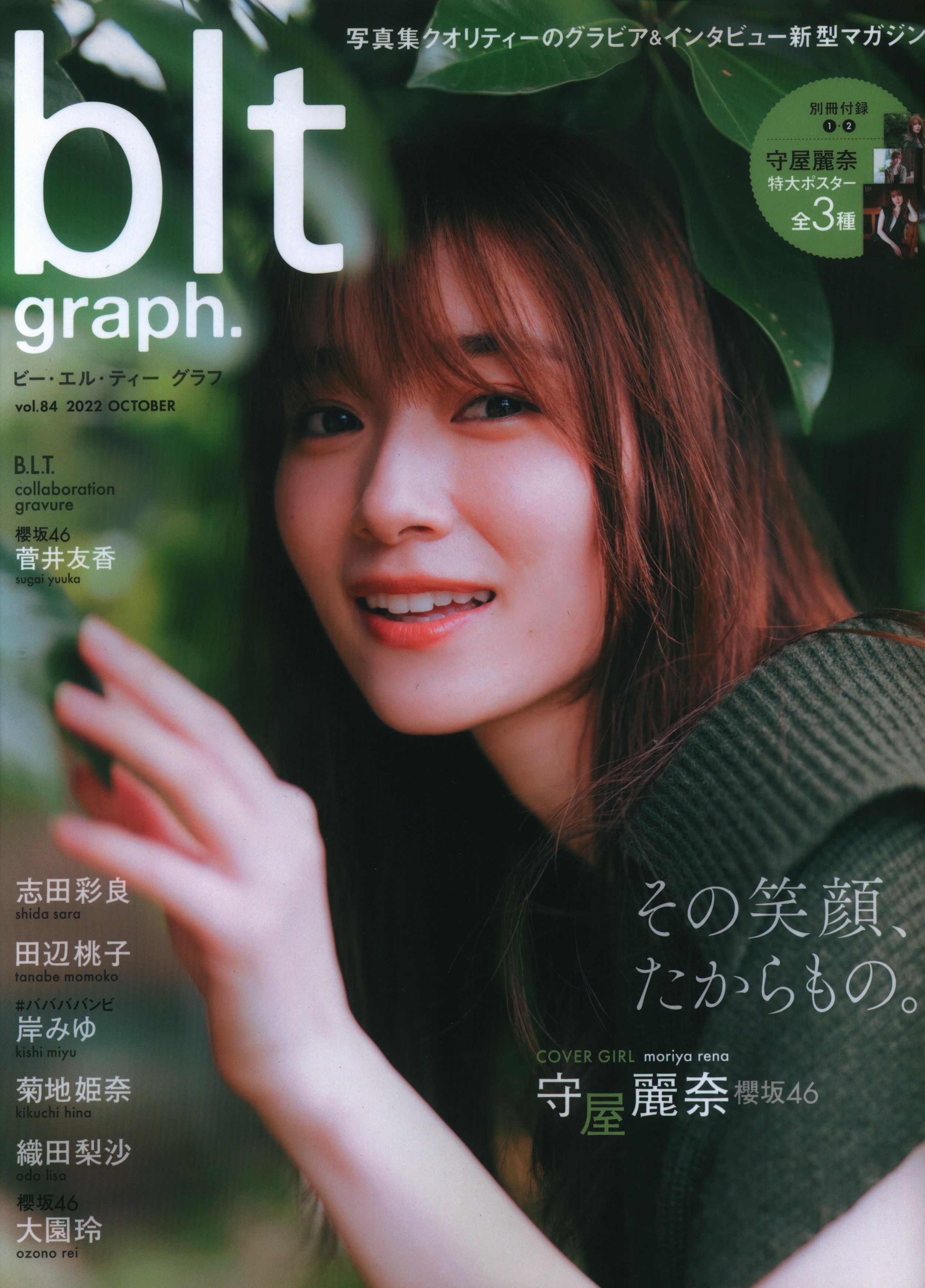 Tokyo News Service Sakurazaka 46 Rena Moriya Blt Graph Bl T Graph October 22 Edition 84 Mandarake Online Shop