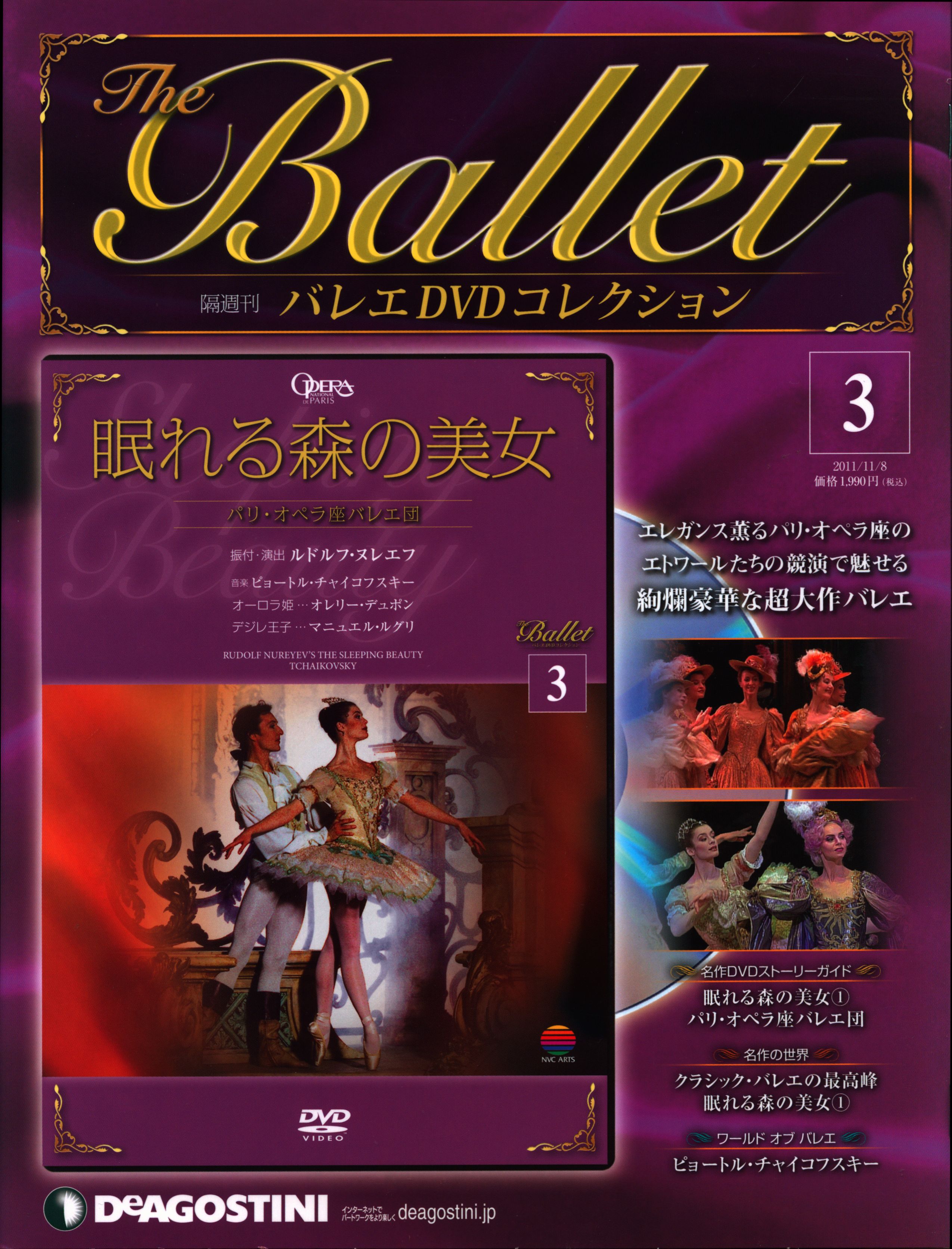 公式サイトでは デアゴスティーニ バレエ DVD コレクション 40巻セット 