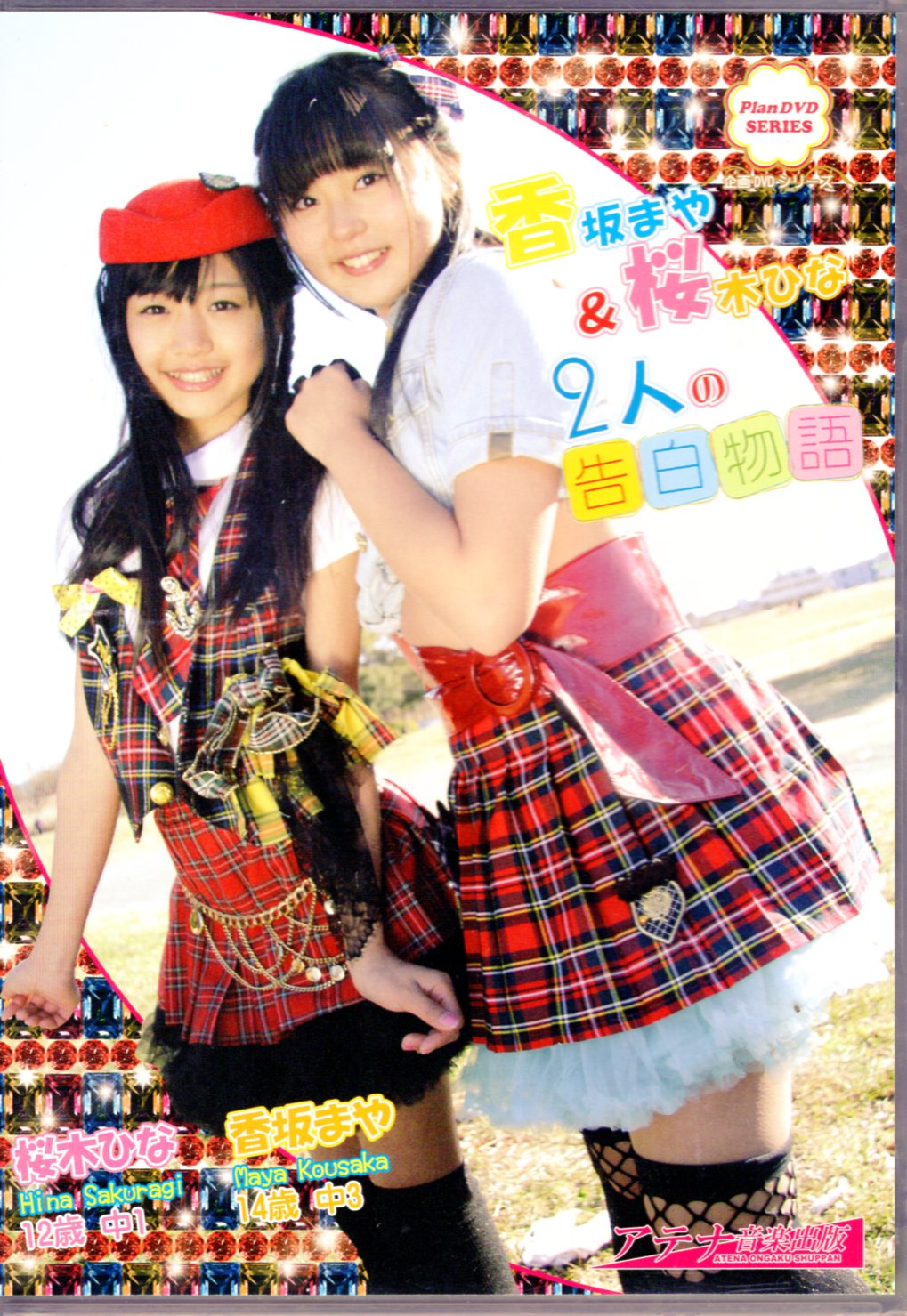 Athena Music Publishing DVD Maya Kosaka Hina Sakuragi Confession story of  two people | Mandarake Online Shop