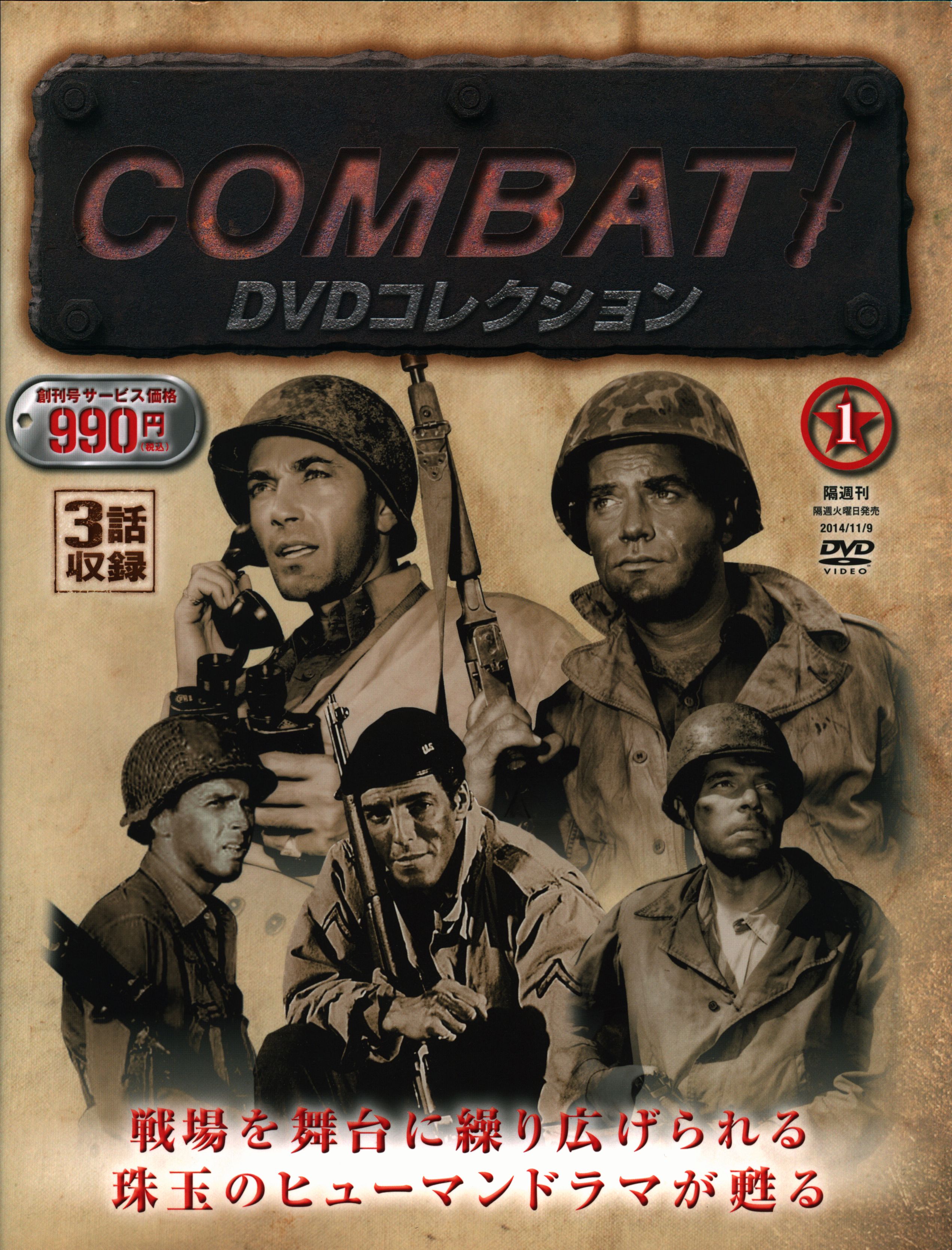 COMBAT コンバットDVDコレクション全50巻+1 - 外国映画