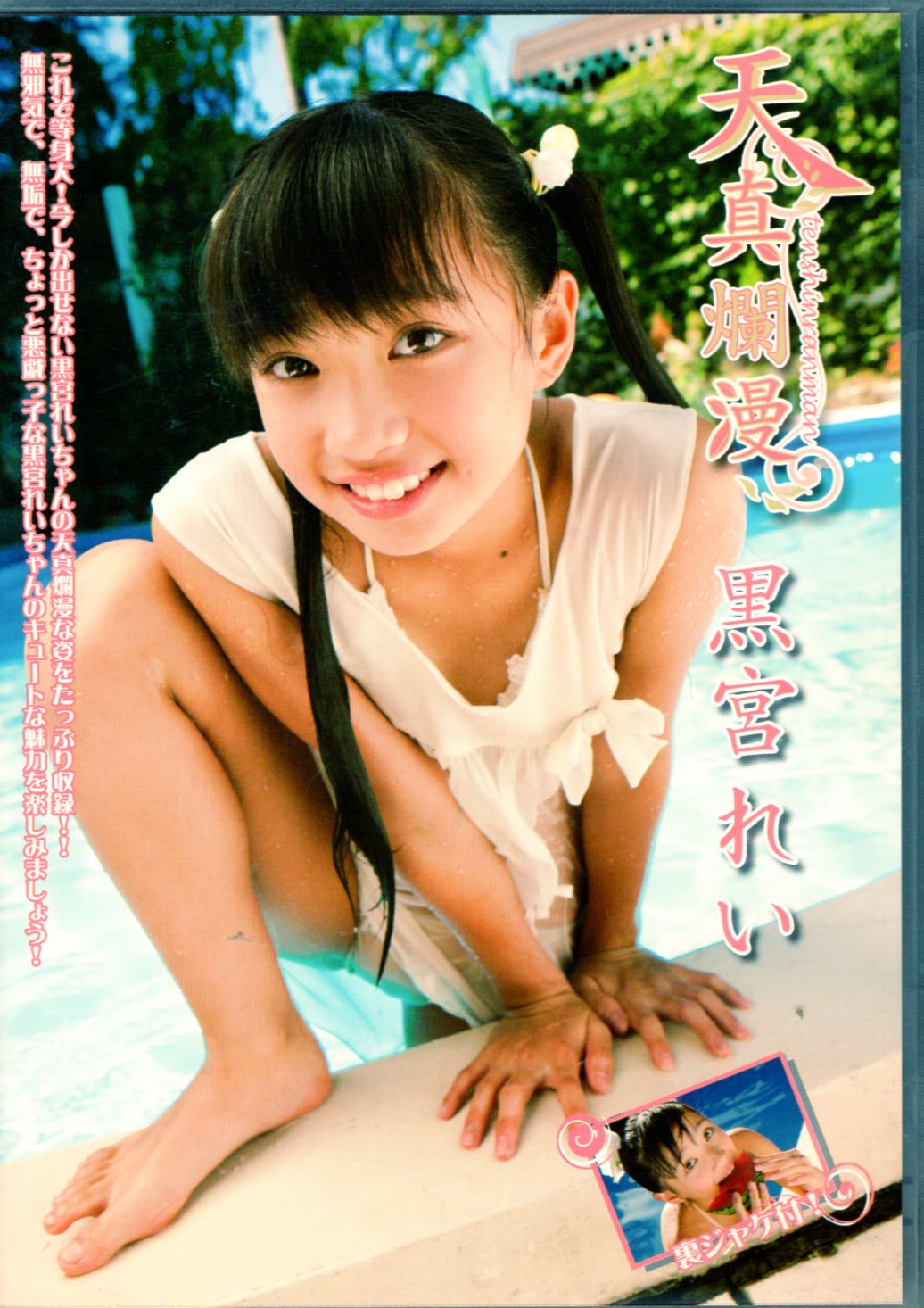 moecco．ch rei kuromiya" DVD Rei Kuromiya Innocent | Mandarake Online Shop