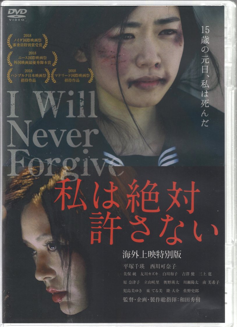 Domestic Movie DVD Hideki Wada I Will Never Forgive Special