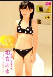 Ayu Sagara