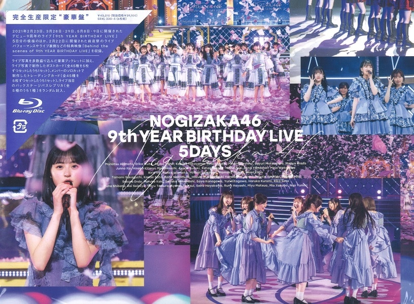 完全生産限定盤 乃木坂46 9th YEAR BIRTHDAY LIVE 5DAYS | まんだらけ ...