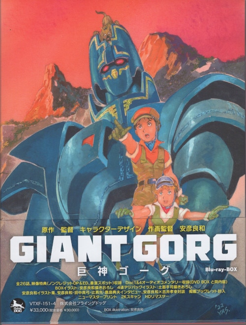 Giant Gorg Episode 1 | AWESOME ENGINE