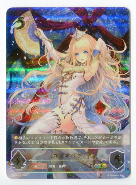 在庫一掃 Shadowverse カシオペアUR - トレーディングカード