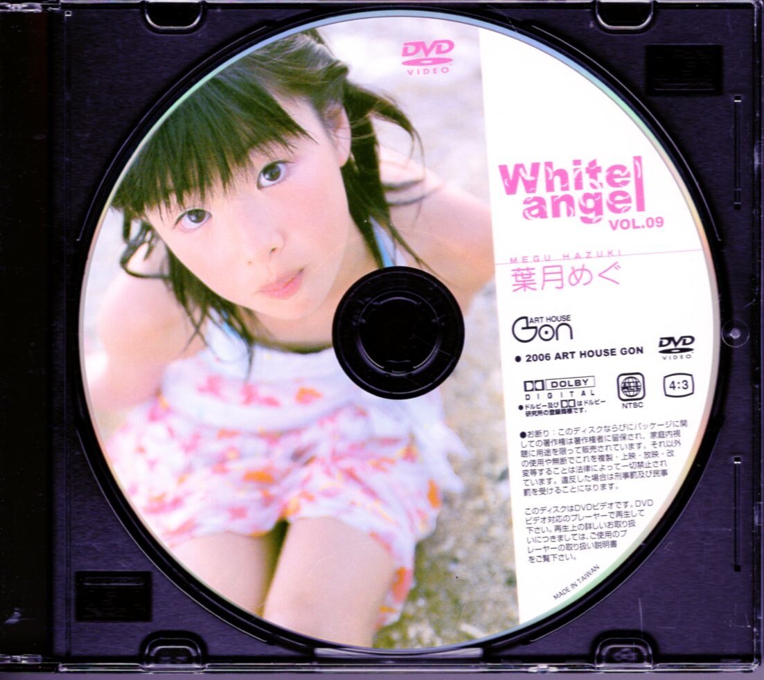アートハウスゴン DVD 葉月めぐ White angel VOL.09 | まんだらけ