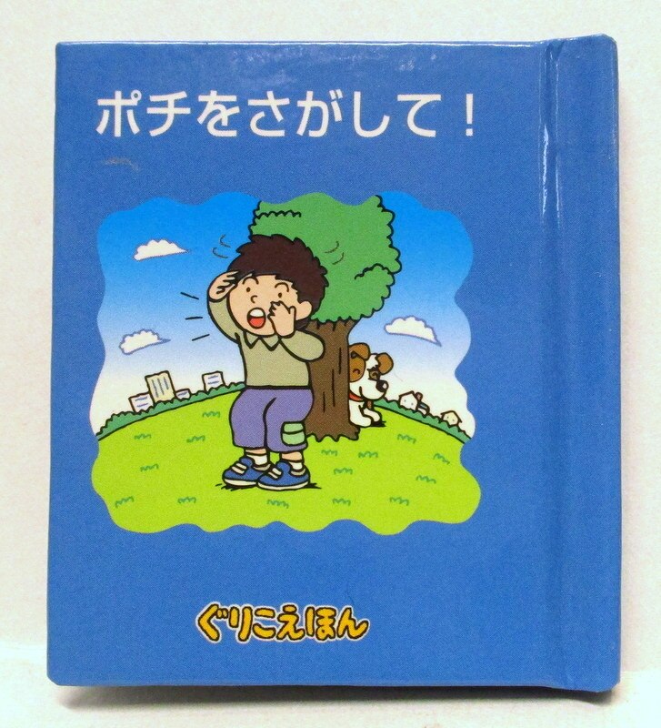 セール開催中 ぐりこえほん 106冊セット 本棚2個付 絵本・児童書