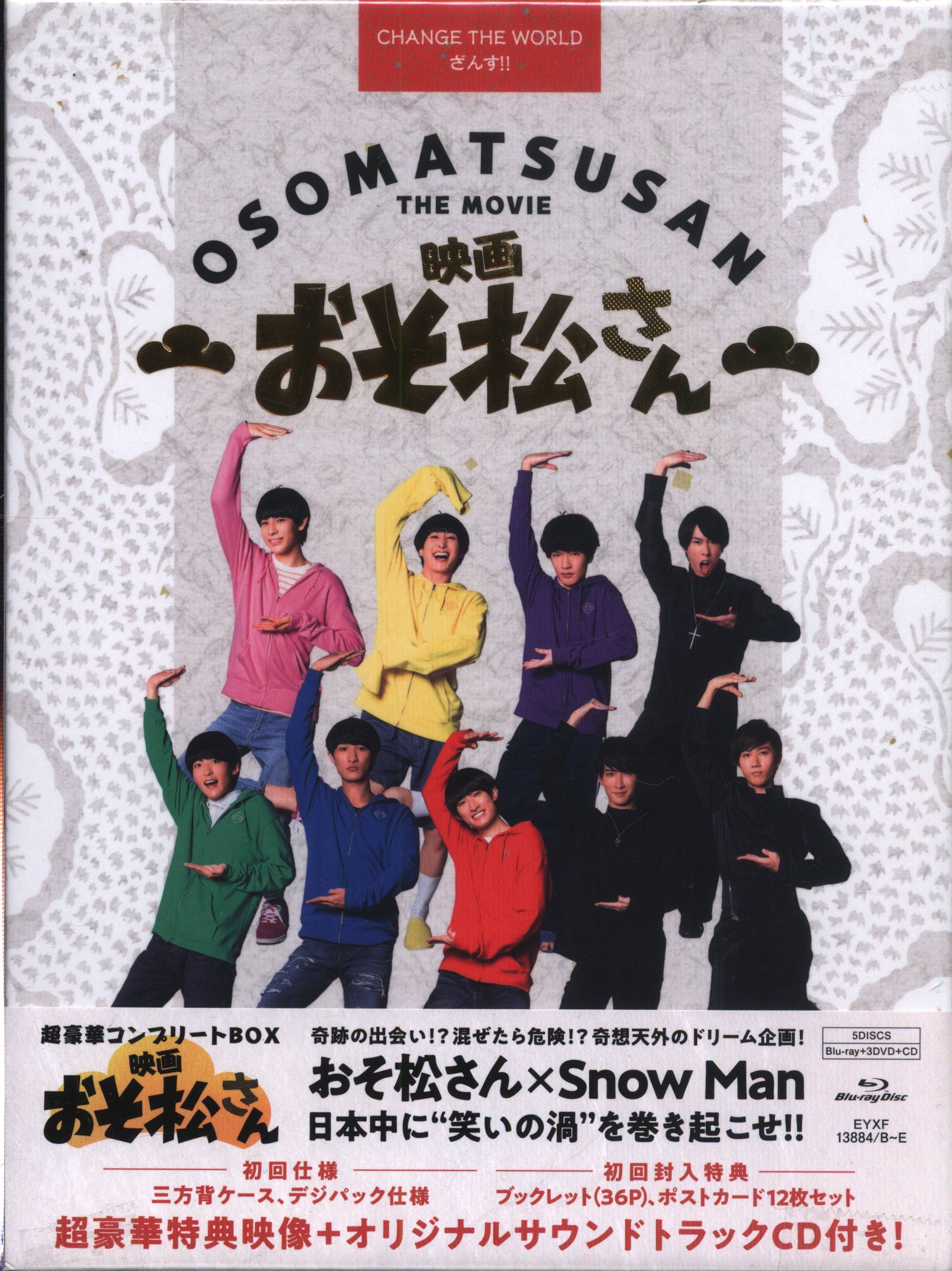 大流行中！ 実写版 映画 おそ松さん 超豪華コンプリートBOX Snow Man