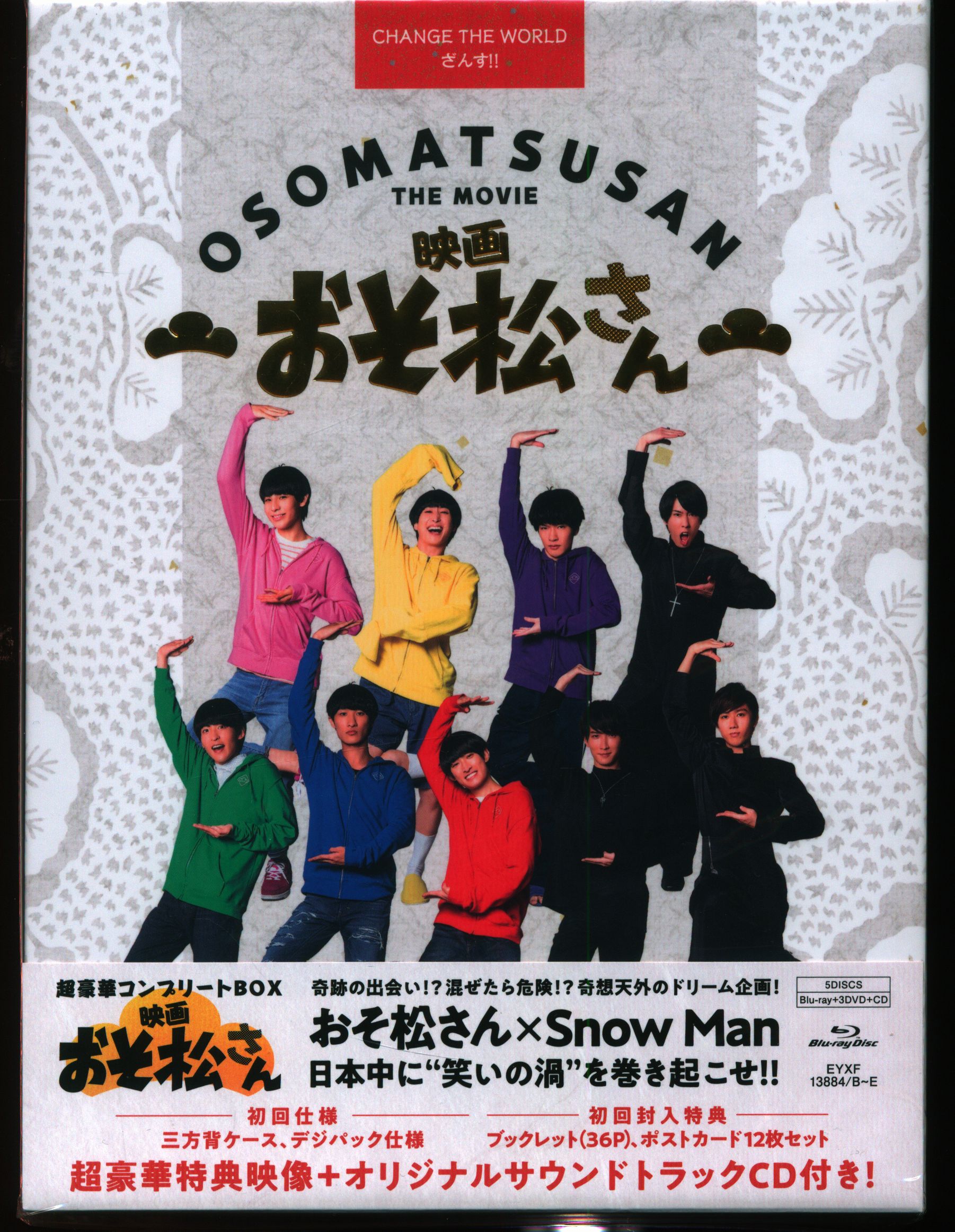 SnowMan おそ松さん 映画 DVD コンプリートBOX パンフレット - その他