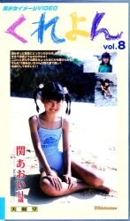 Aoi Seki