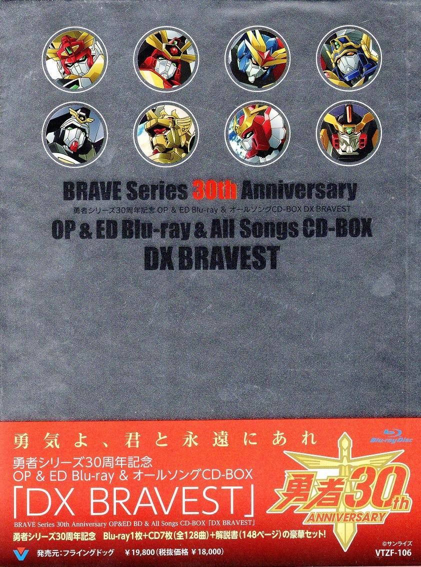 アニメBlu-ray 勇者シリーズ30周年記念OP&ED Blu-ray&オールソングCD