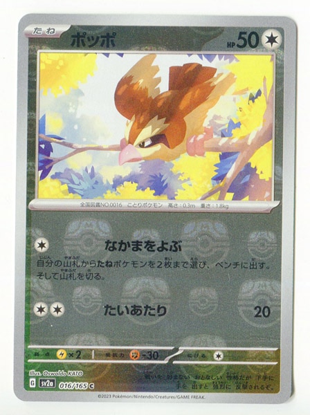 ☆ポケモンカードゲーム ポッポ SV2a 016 165 C マスターボール ミラー