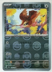 Pokemon SV【ポケモンカード151】 (ミラー)016/165 ポッポ【モンスターボール柄】 SV2a