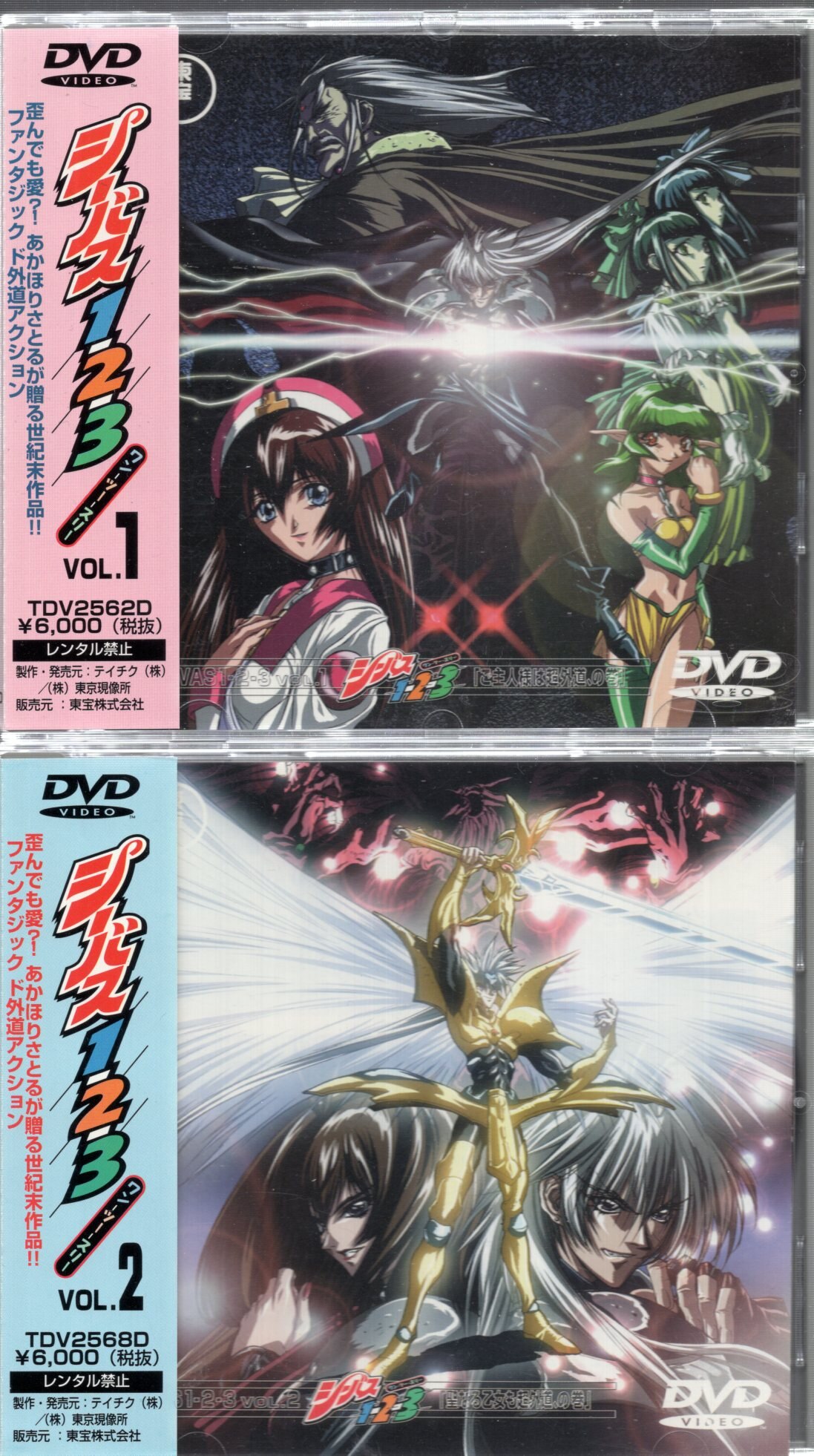 アニメdvd あかほりさとる シーバス123 全2巻 セット まんだらけ Mandarake