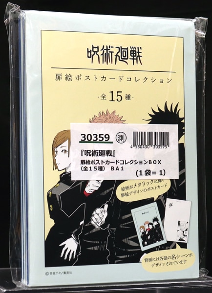 ジャンプストア 呪術廻戦 扉絵コレクション 全15種 セット ポストカード | まんだらけ Mandarake